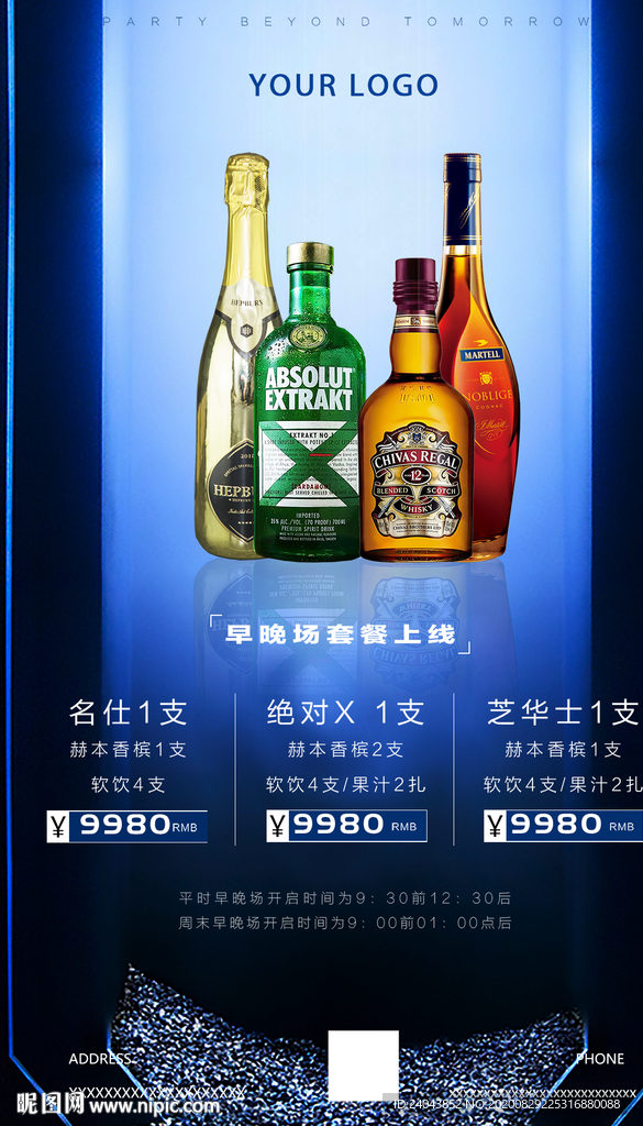 酒吧酒水套餐图片