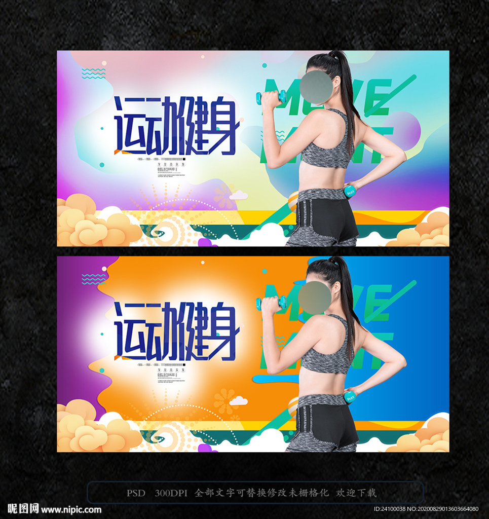 健身