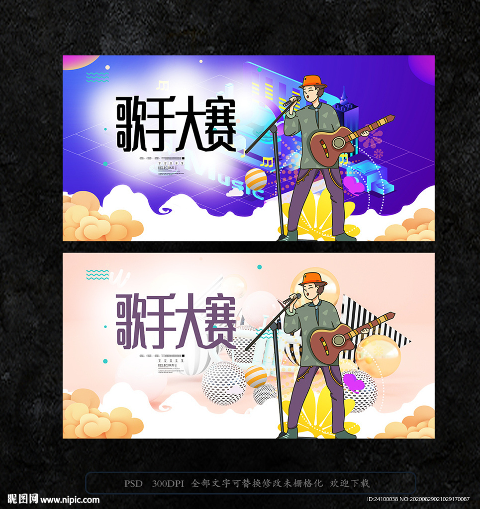唱歌比赛 歌手大赛