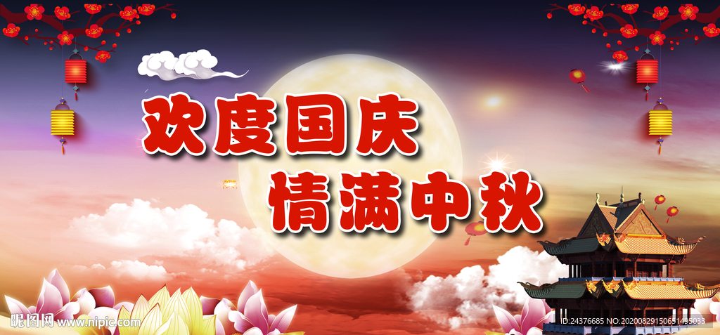 中秋