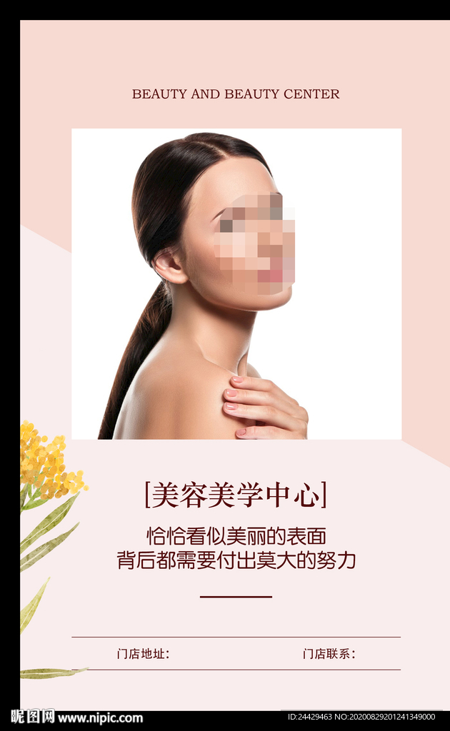 美容美学