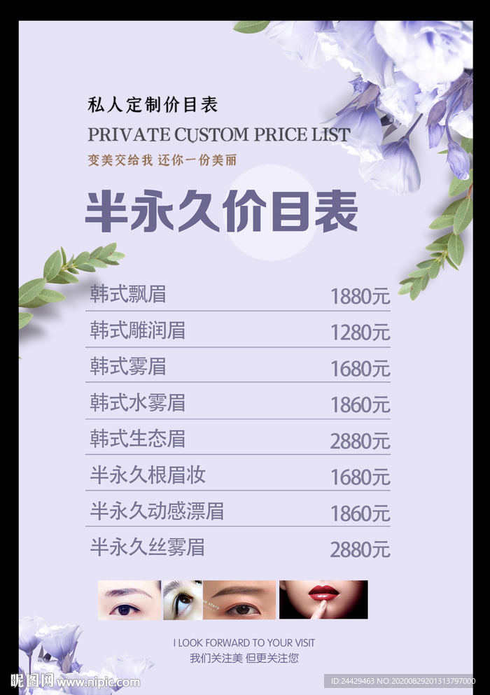 纹绣价目表