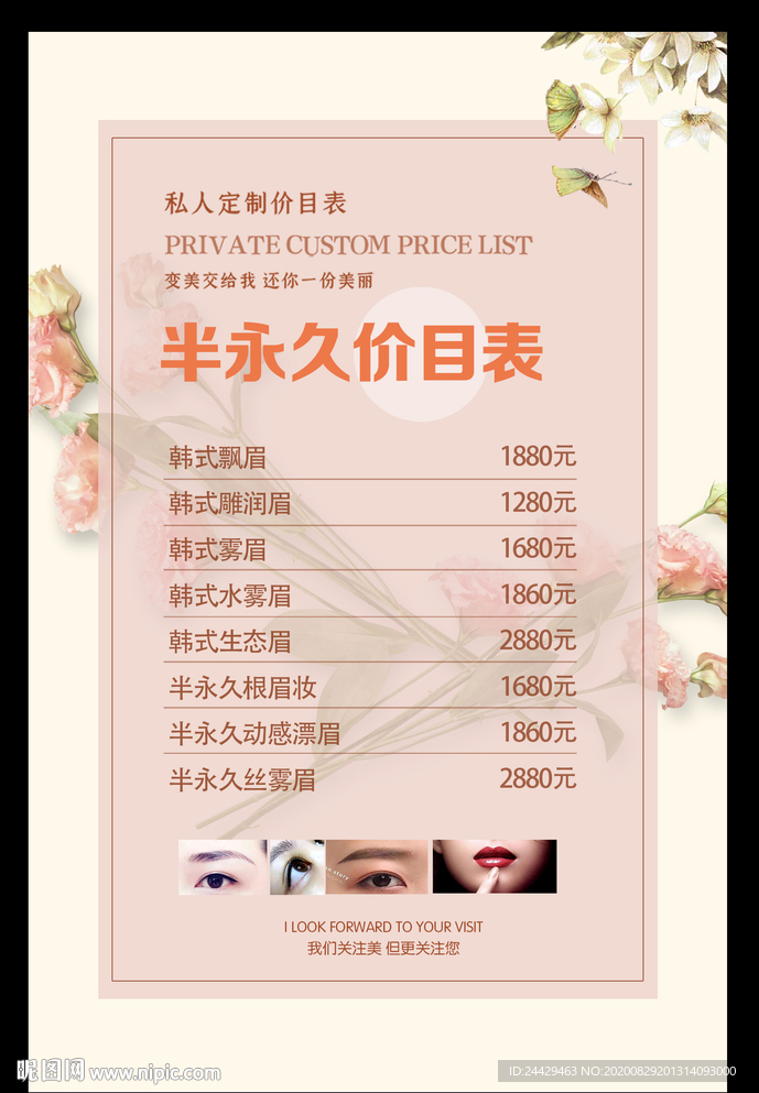 半永久价目表