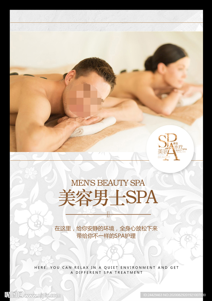 男士美容