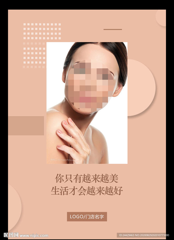 美容