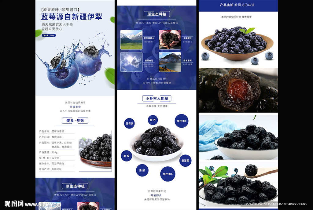 蓝莓李果详情页
