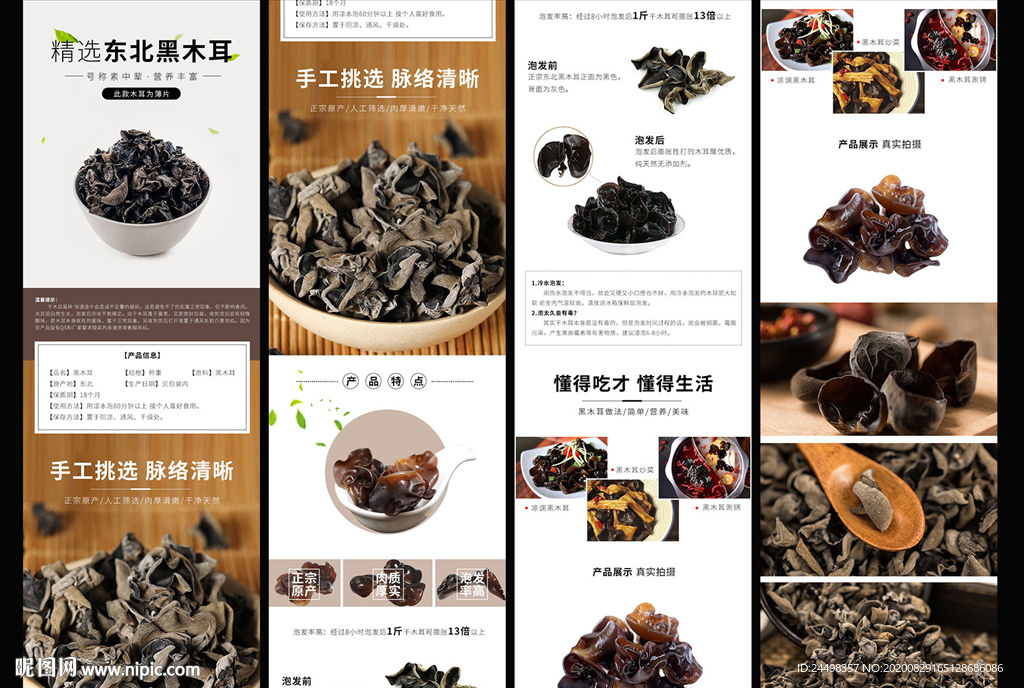 黑木耳详情页
