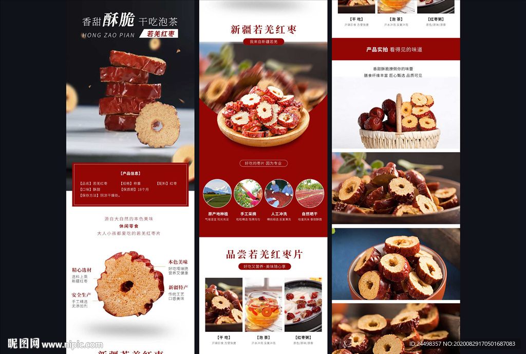 红枣片详情页