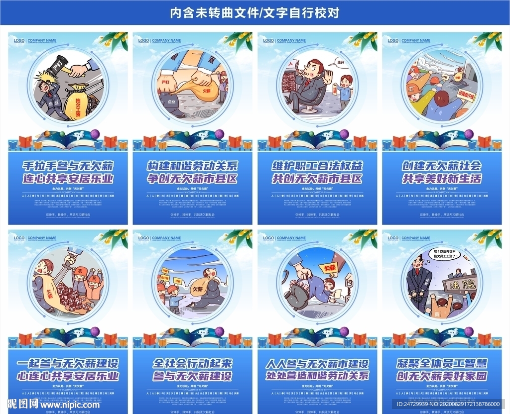 无欠薪 无欠薪展板 无欠薪标语