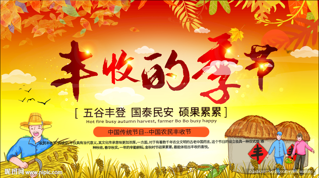丰收节