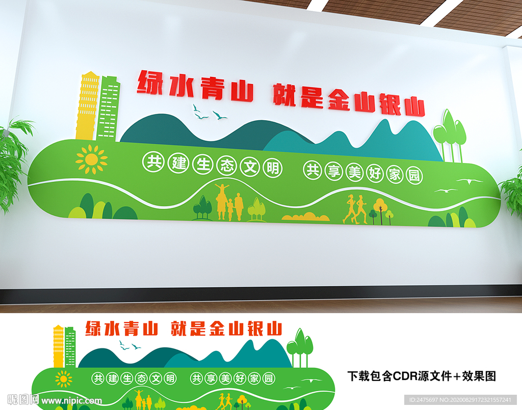 绿水青山就是金山银山
