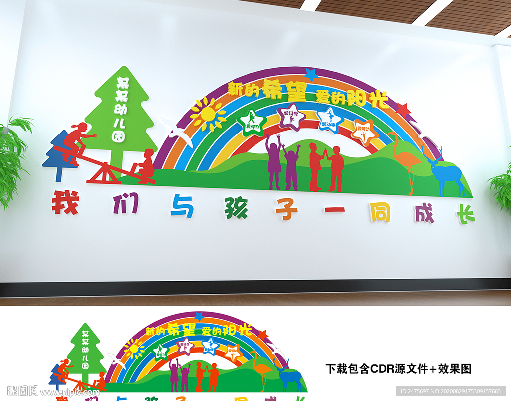 幼儿园文化墙