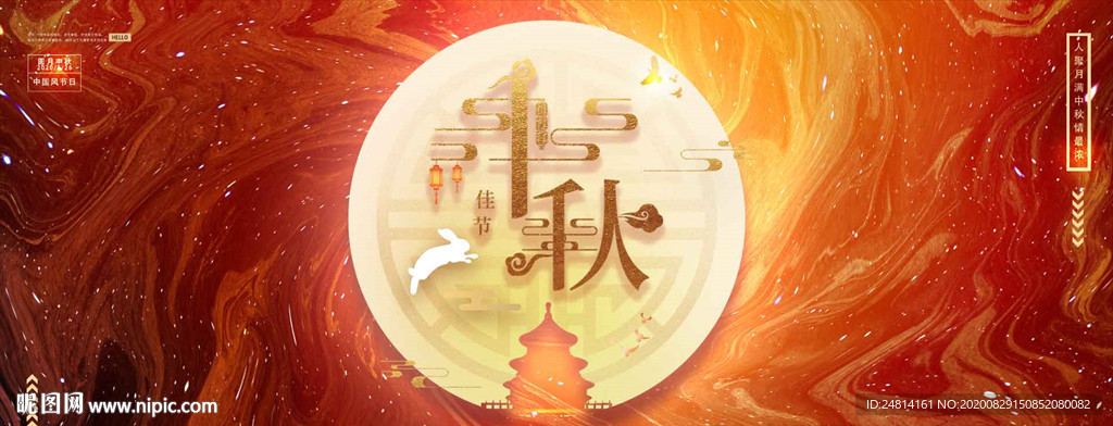中秋科幻红色大理石展板