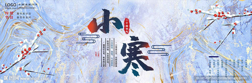 时尚冬天展板模板