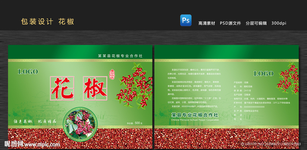 花椒包装设计