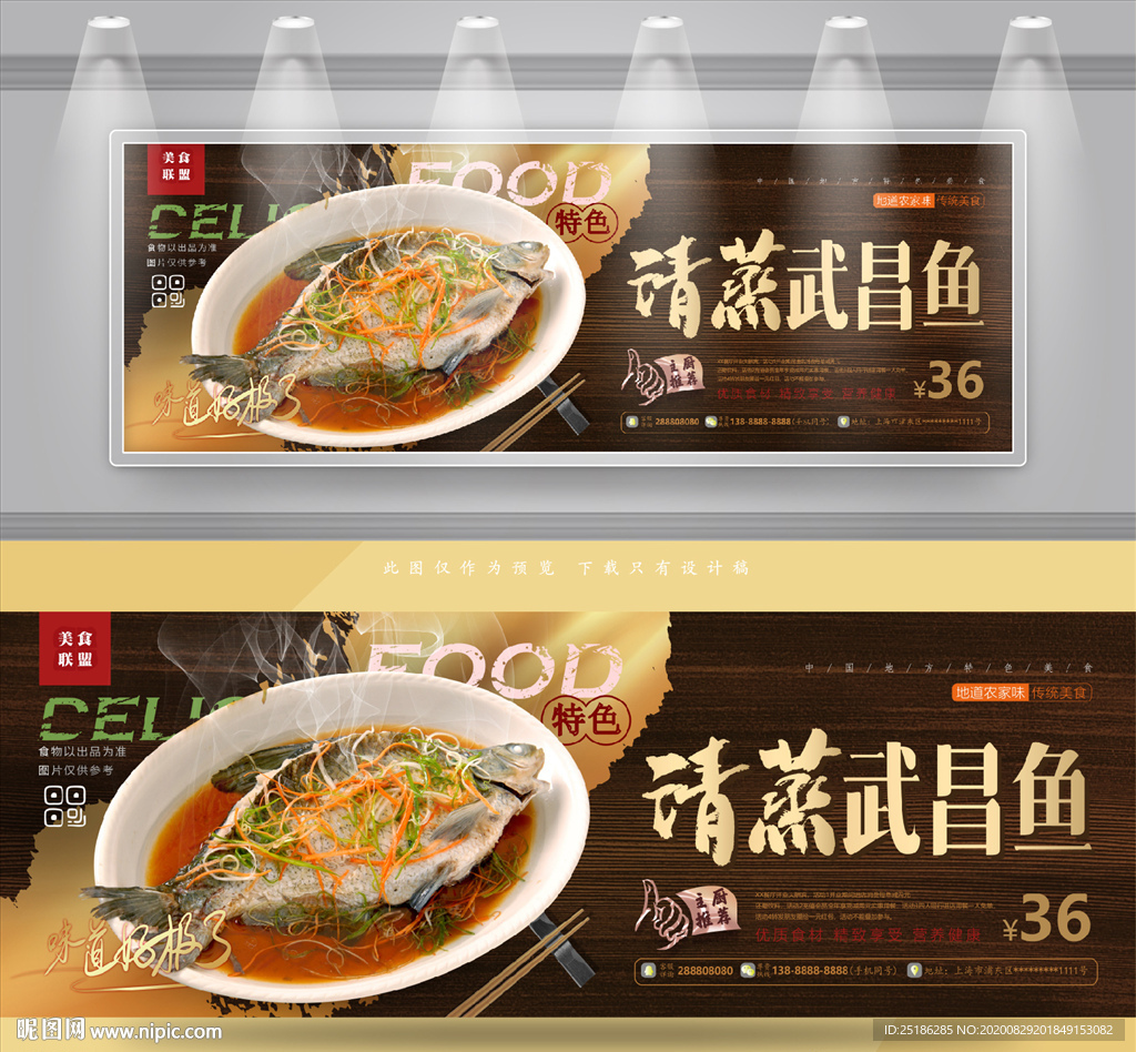 清蒸武昌鱼
