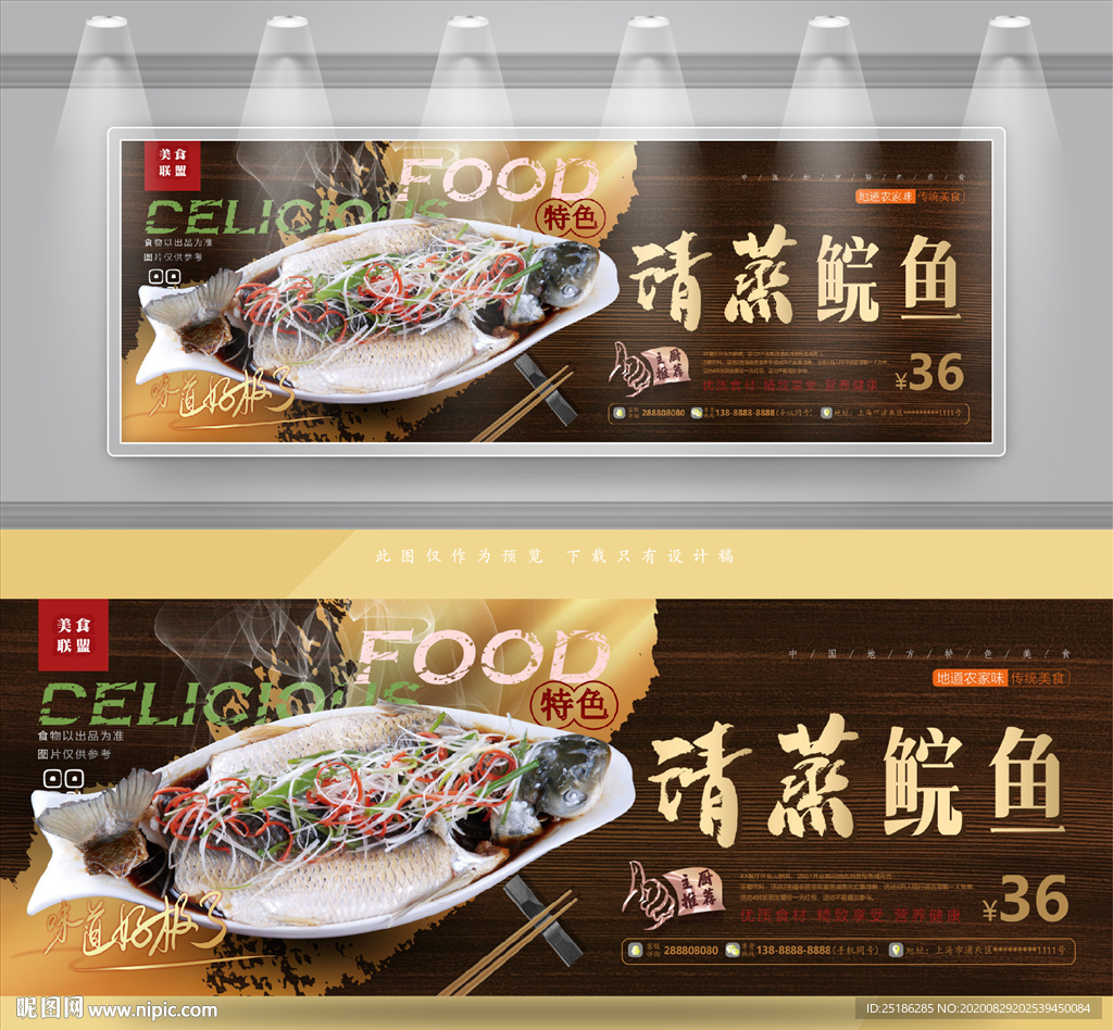 清蒸鲩鱼