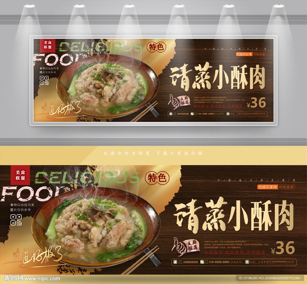 清蒸小酥肉