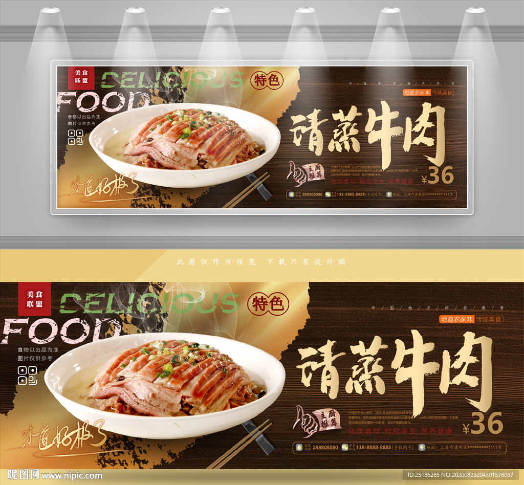 清蒸牛肉