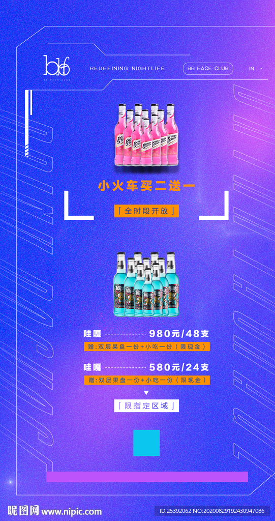 酒水套餐