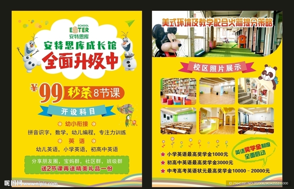 安特思库全面升级中