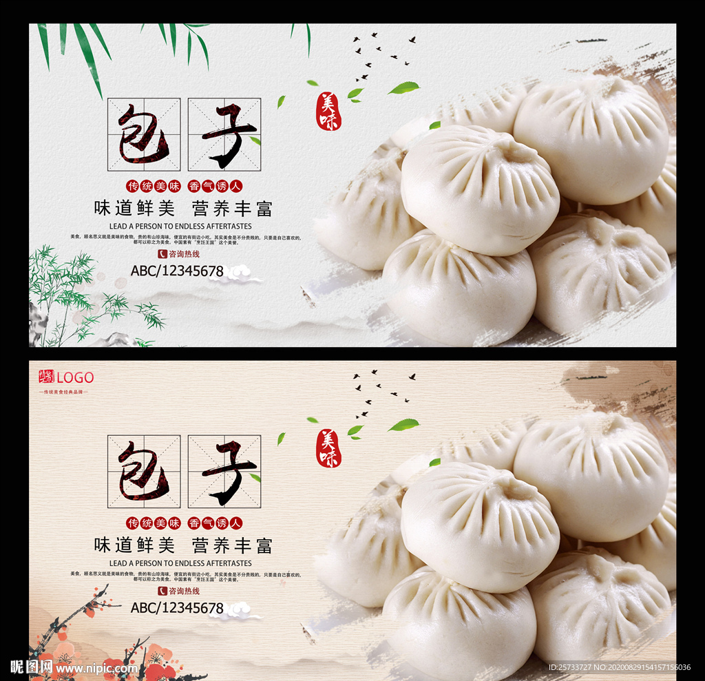 包子