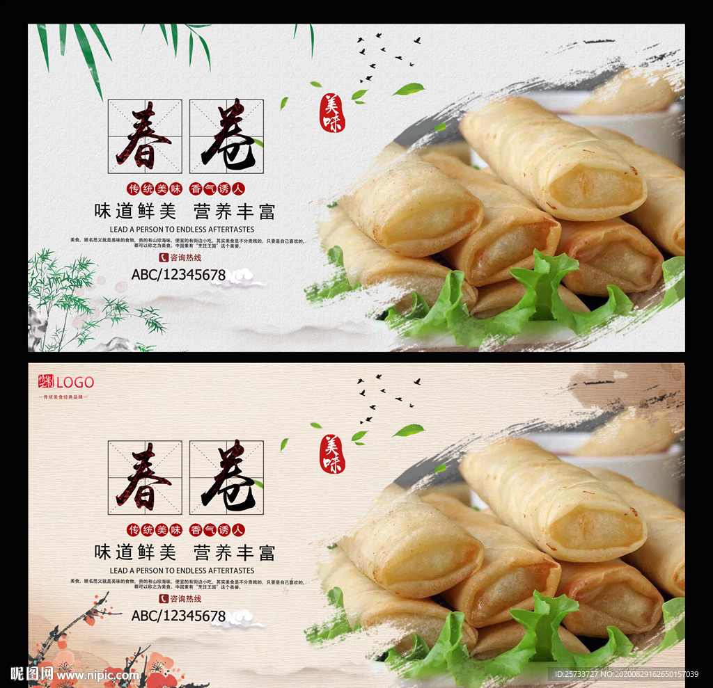 春卷