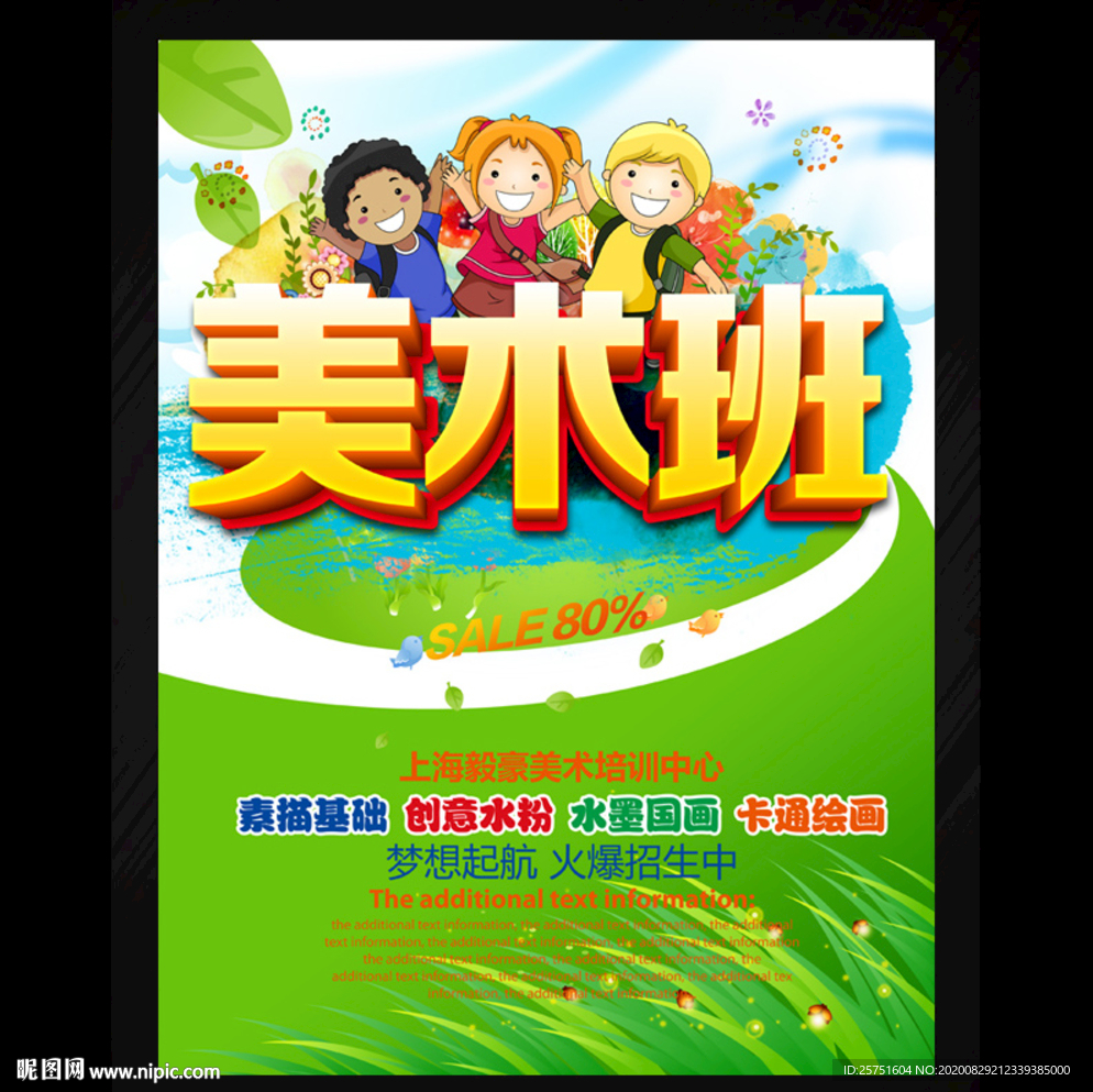 美术培训