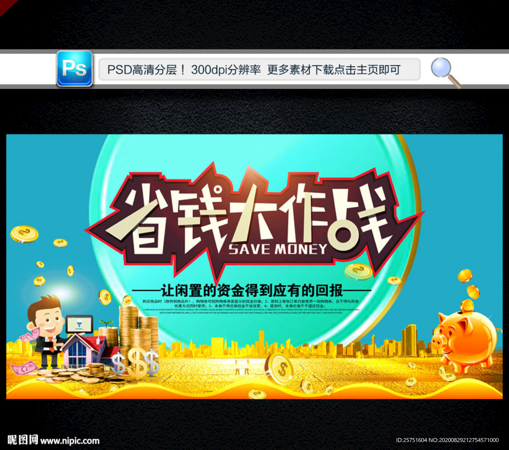 省钱大作战