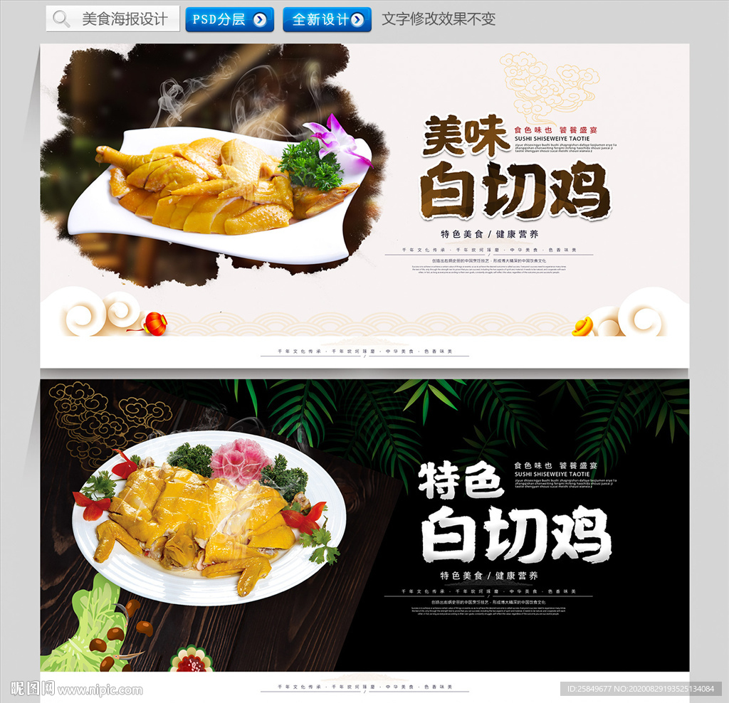 白切鸡