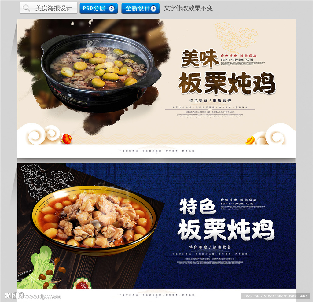 板栗炖鸡
