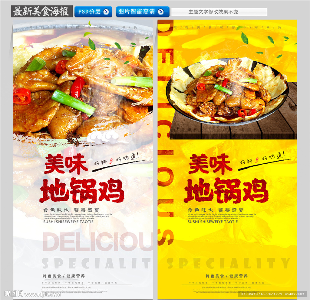 地锅鸡