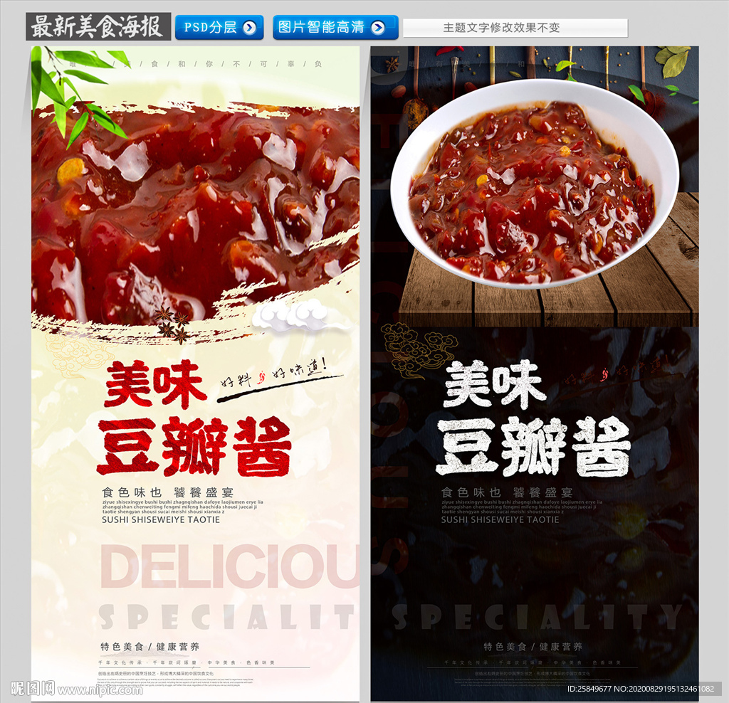 豆瓣酱