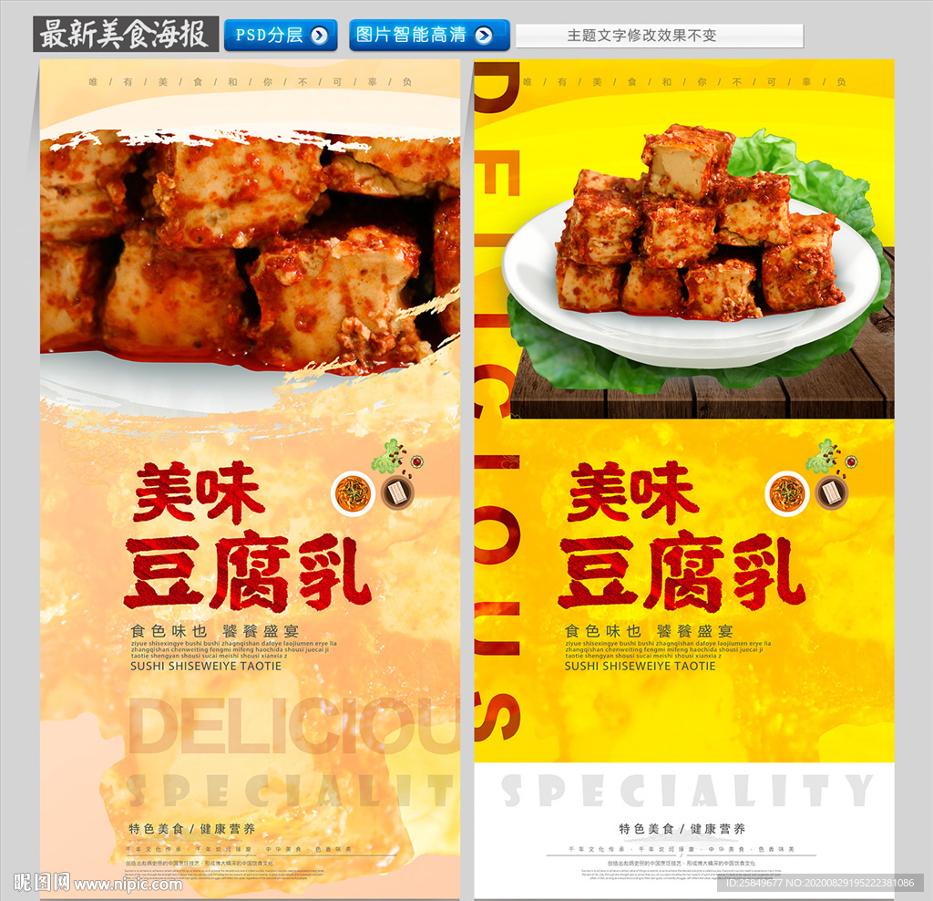 豆腐乳
