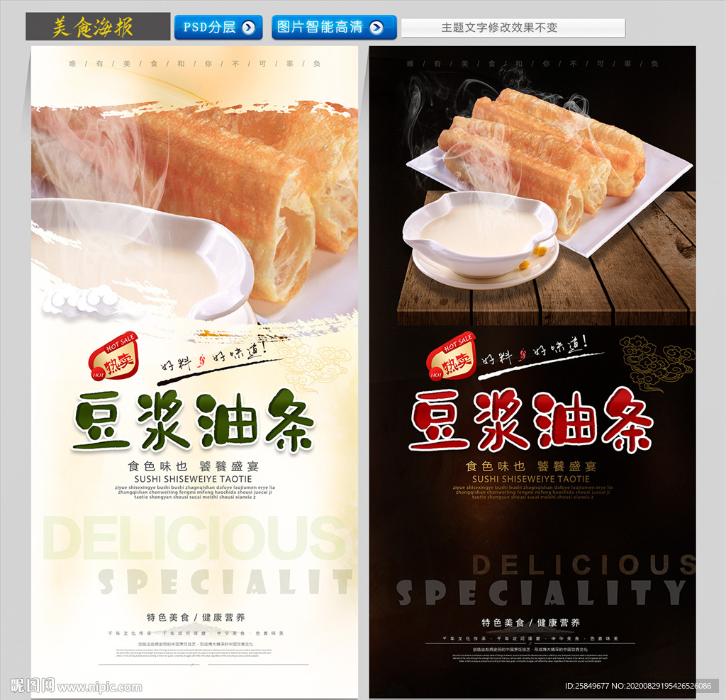 豆浆油条