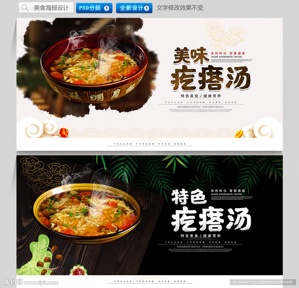 疙瘩汤