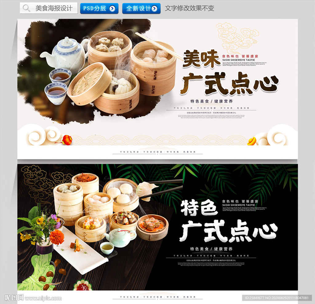 广式点心设计图__海报设计_广告设计_设计图库_昵图网nipic.com