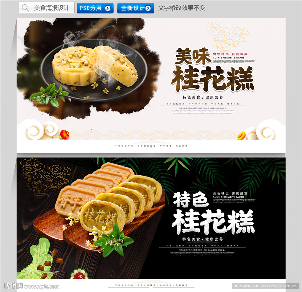 桂花糕