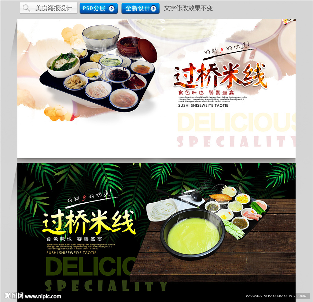 过桥米线