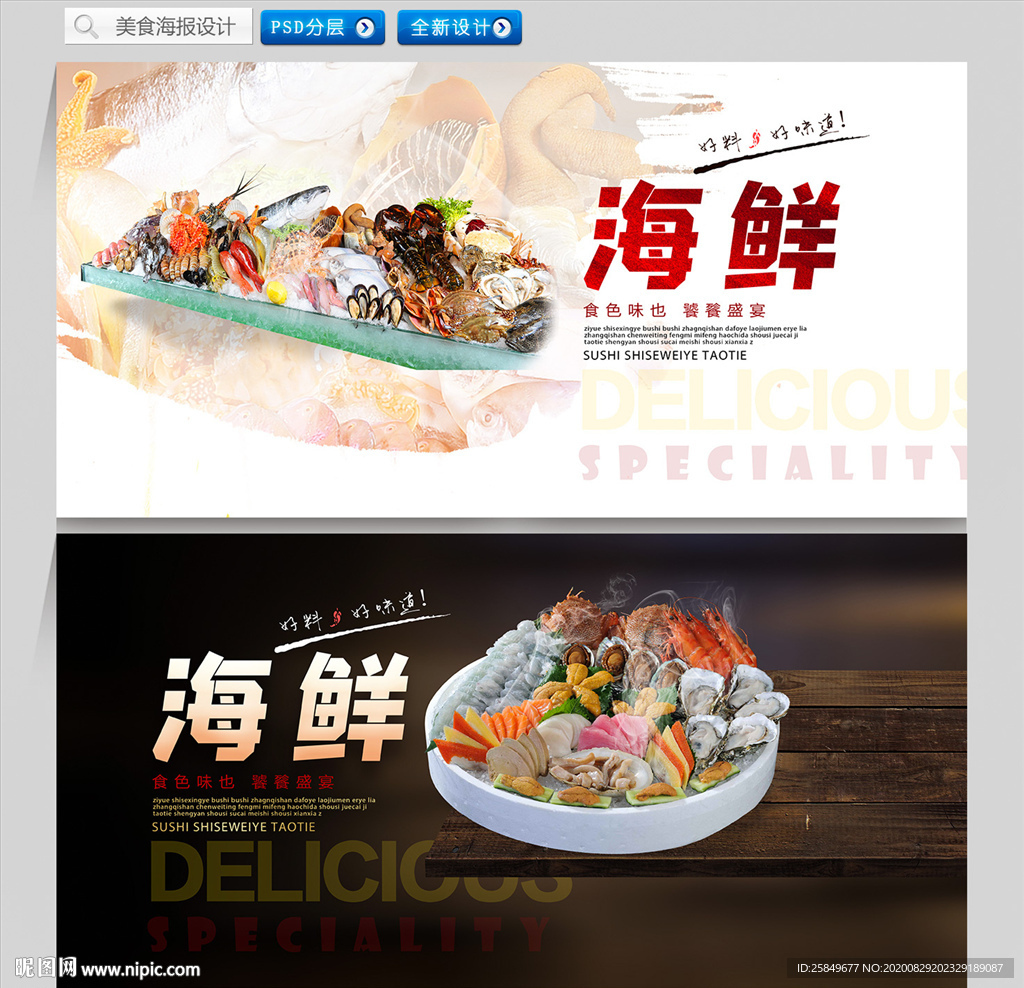 海鲜