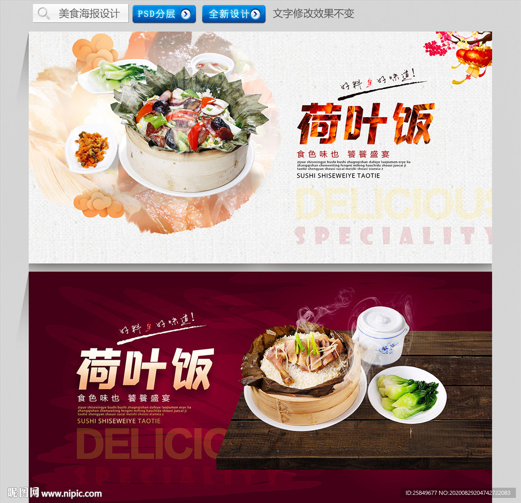 荷叶饭