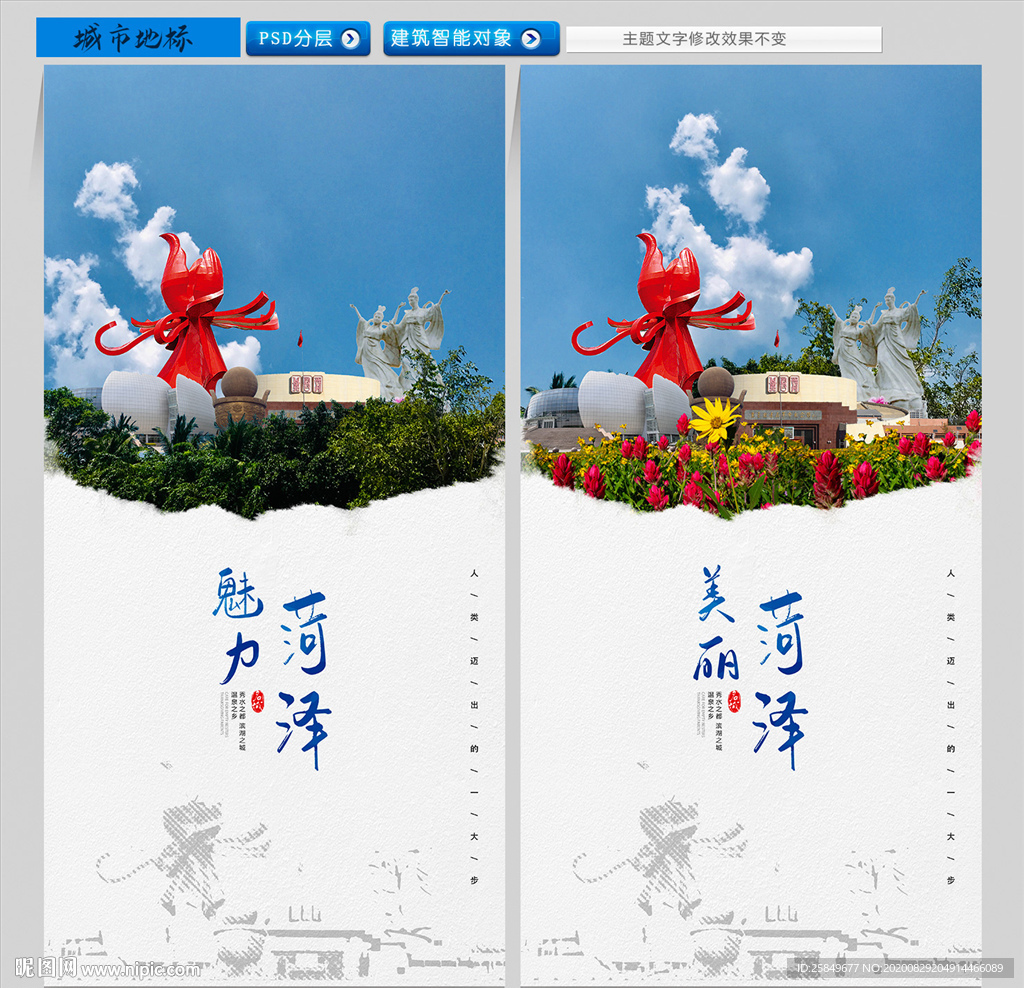 菏泽