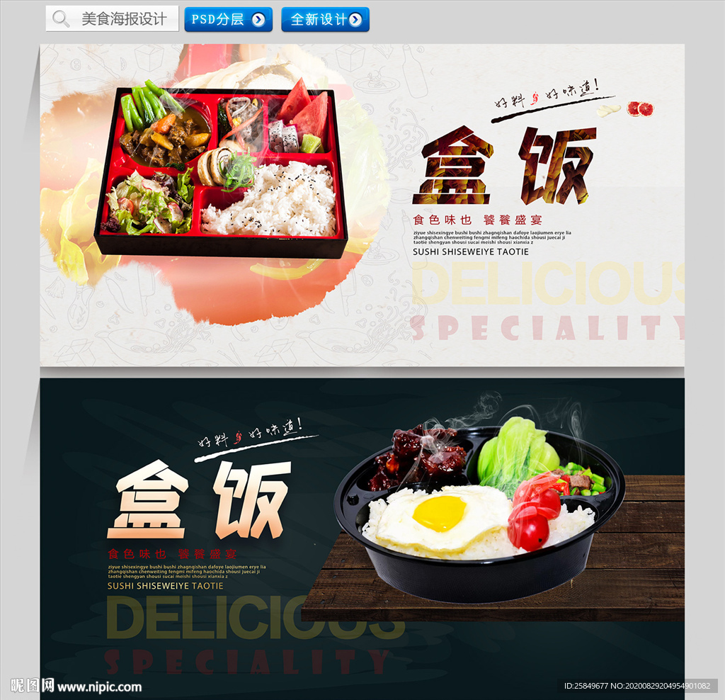 盒饭