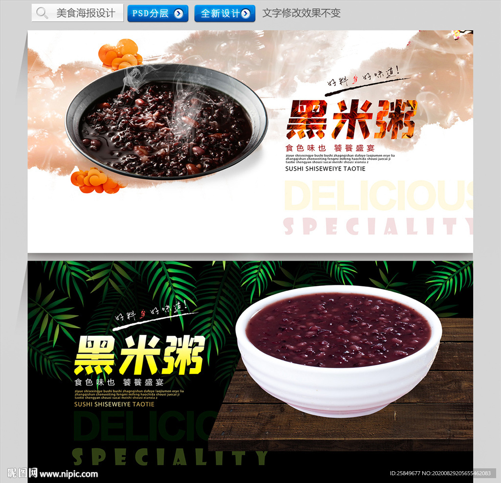 黑米粥