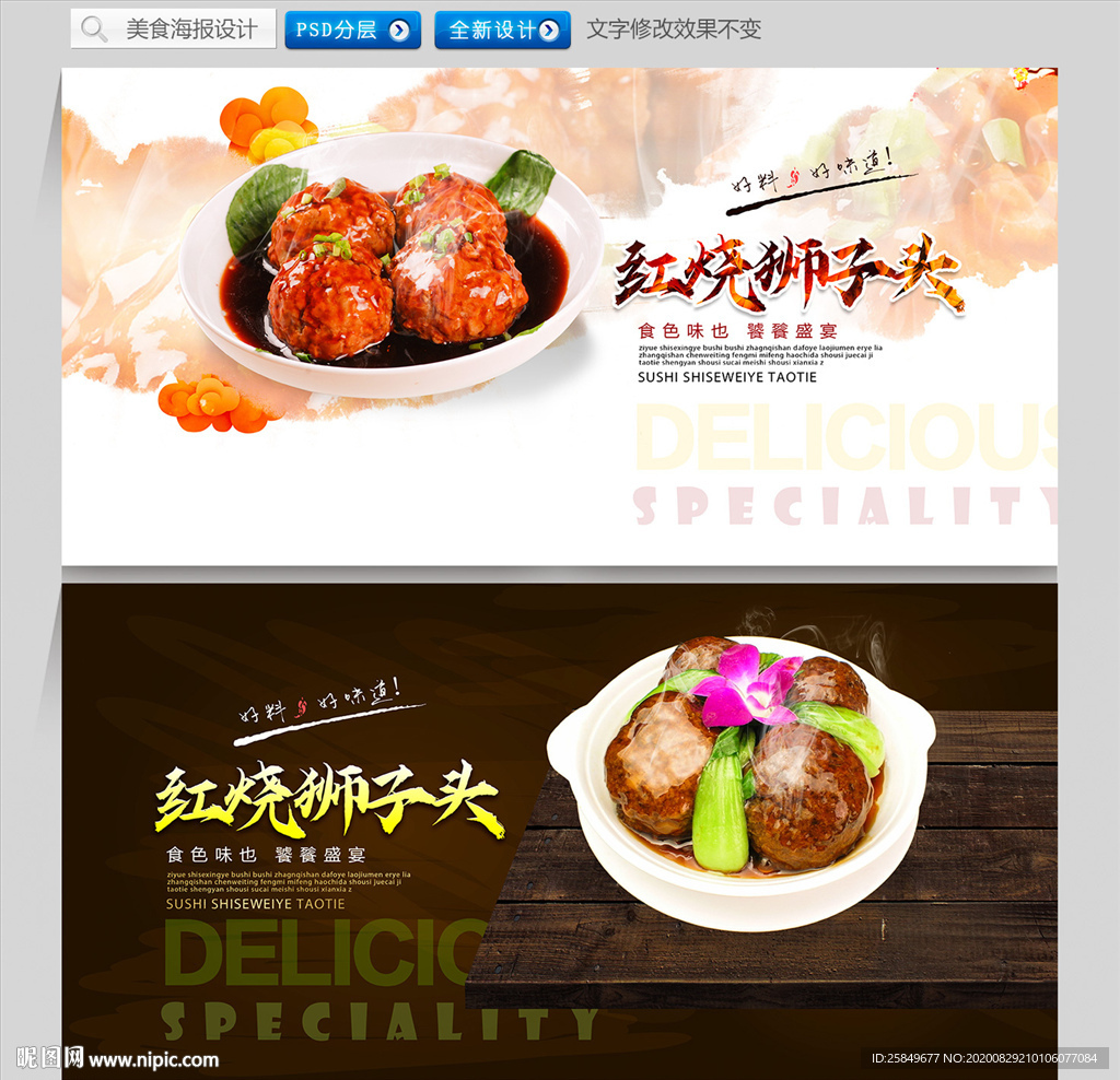 红烧狮子头