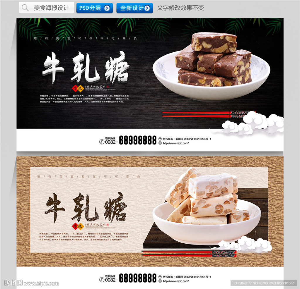 牛轧糖