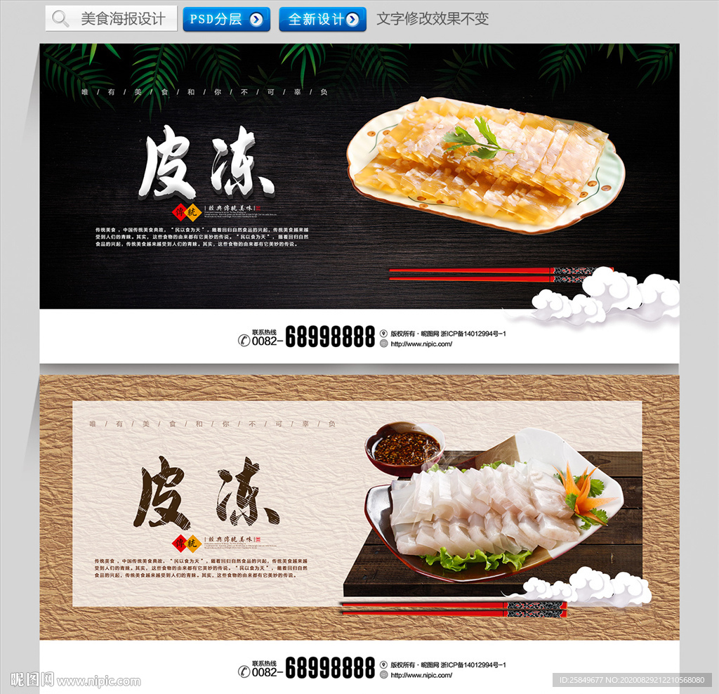 皮冻