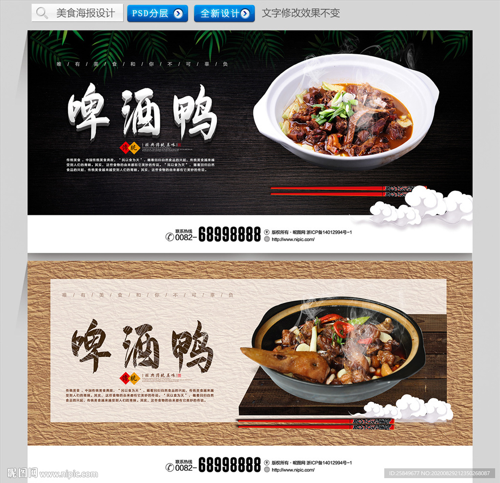 啤酒鸭