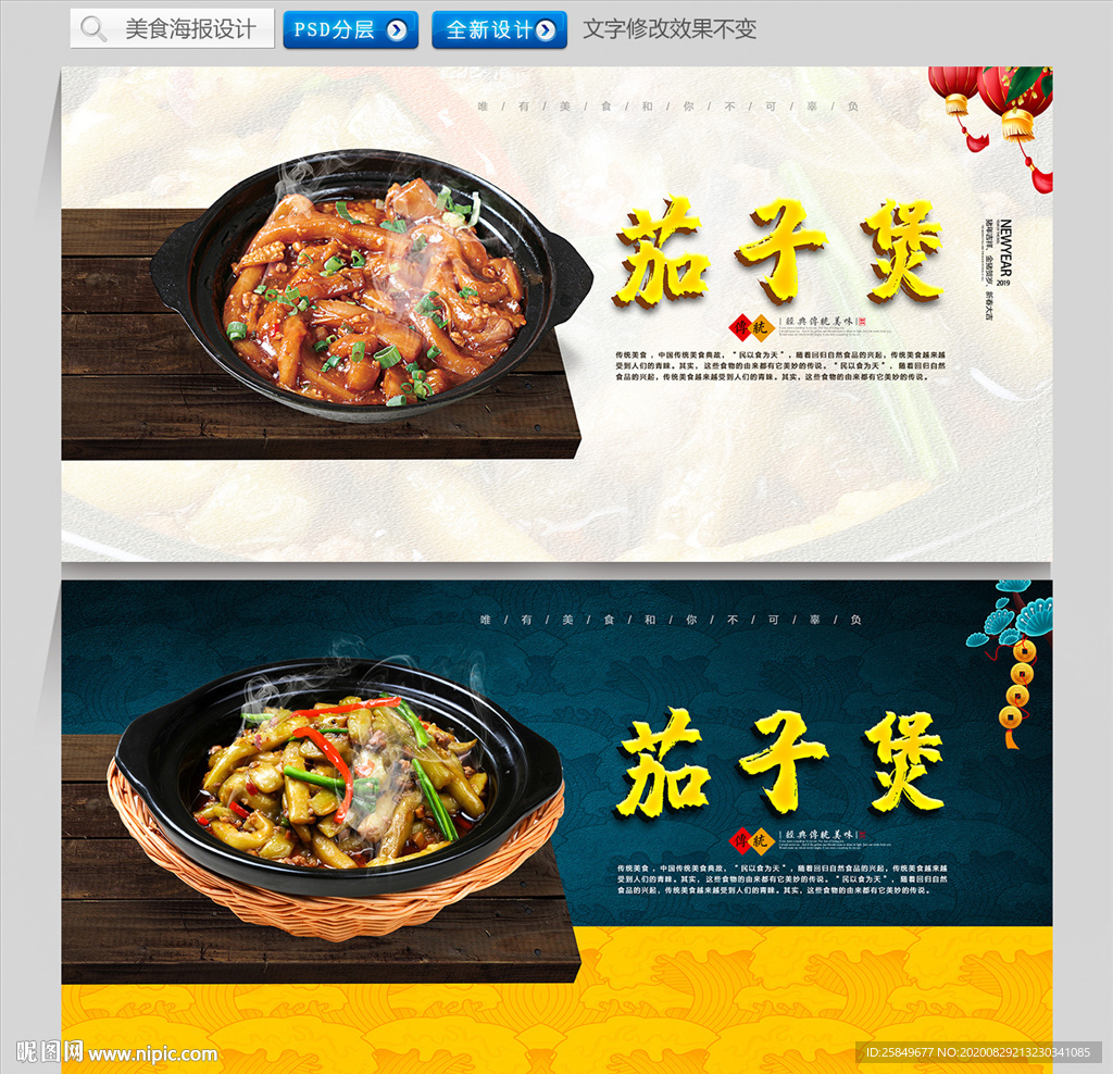 茄子煲