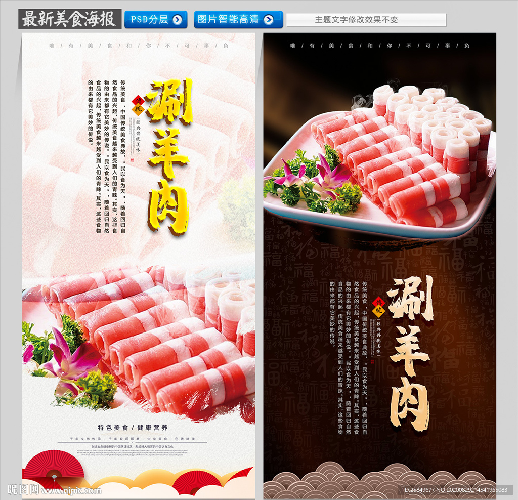 涮羊肉